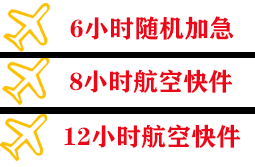 白城长安航空物流快递公司,专业空运当天件